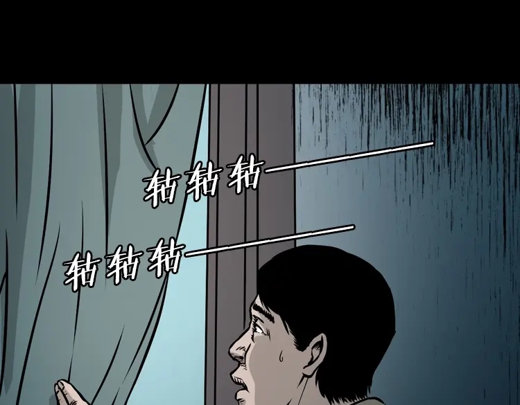 《三老爷诡事会》夜半推磨声（上） 第99页