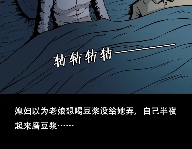 《三老爷诡事会》夜半推磨声（上） 第41页