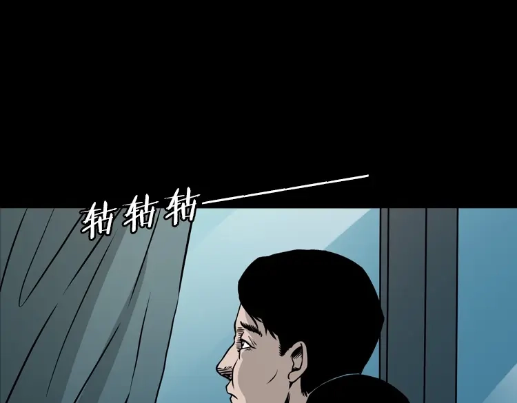 《三老爷诡事会》夜半推磨声（上） 第48页