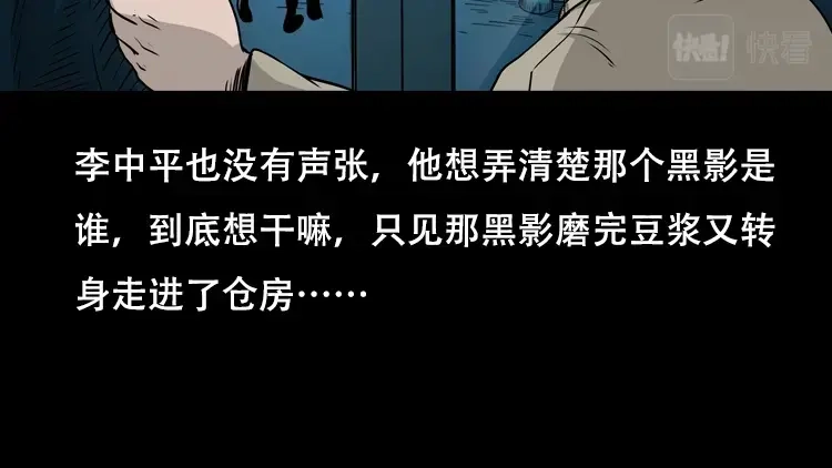 《三老爷诡事会》夜半推磨声（上） 第112页