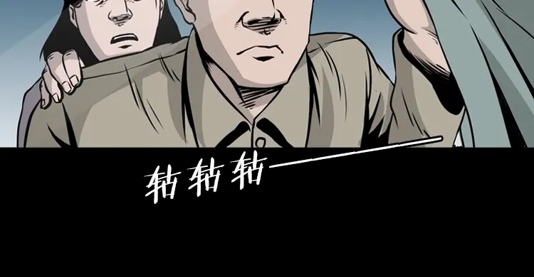 《三老爷诡事会》夜半推磨声（上） 第52页