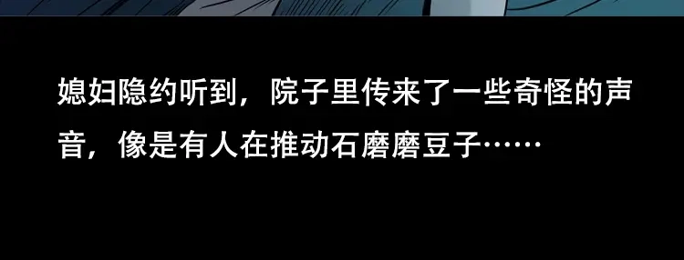 《三老爷诡事会》夜半推磨声（上） 第39页