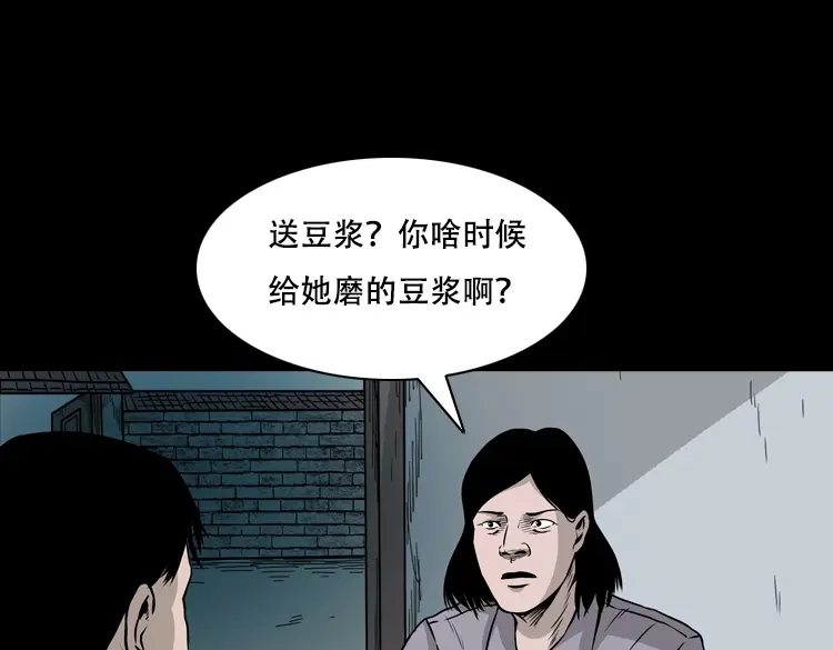 《三老爷诡事会》夜半推磨声（上） 第82页