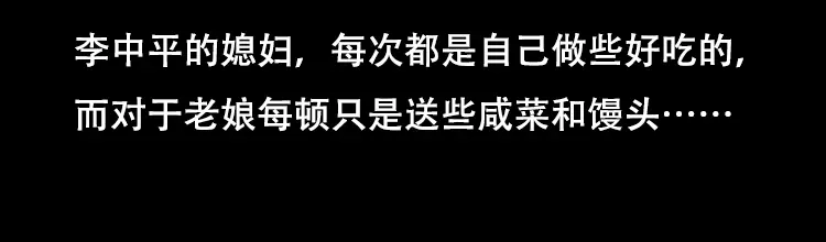 《三老爷诡事会》夜半推磨声（上） 第14页