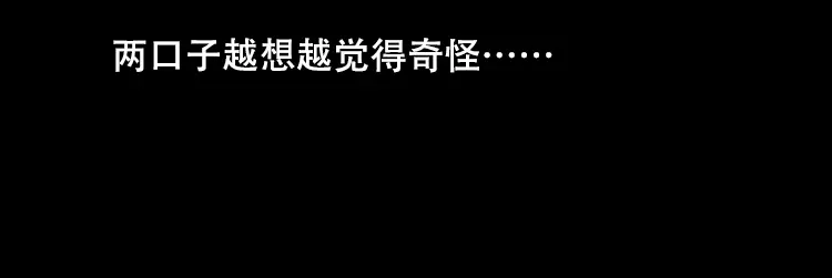 《三老爷诡事会》夜半推磨声（上） 第90页