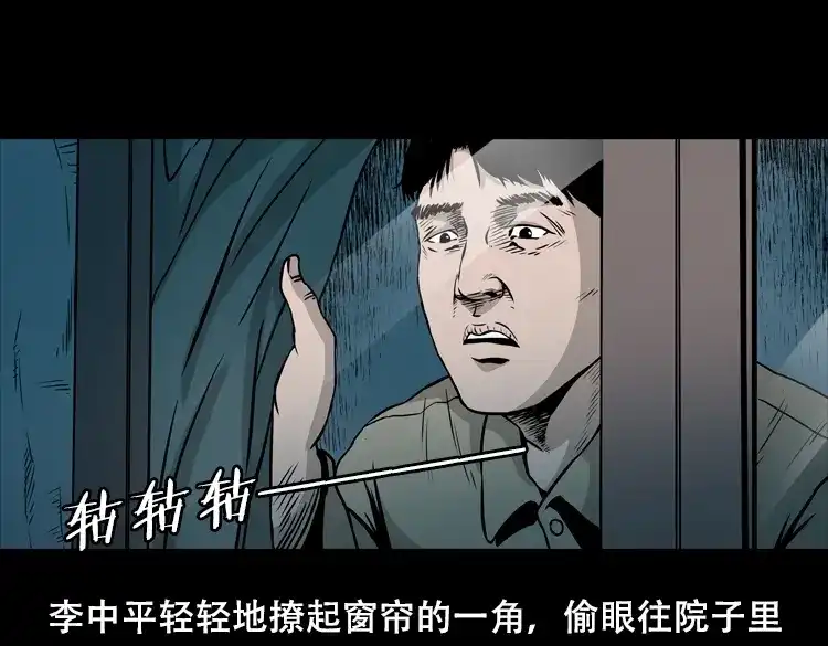 《三老爷诡事会》夜半推磨声（上） 第102页