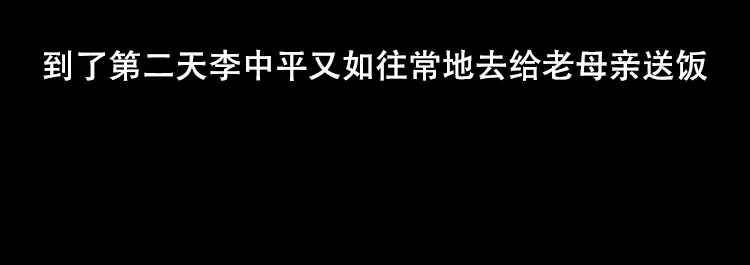 《三老爷诡事会》夜半推磨声（上） 第65页