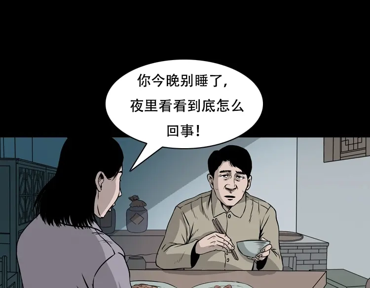 《三老爷诡事会》夜半推磨声（上） 第91页