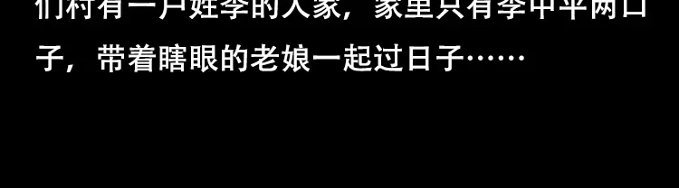 《三老爷诡事会》夜半推磨声（上） 第5页