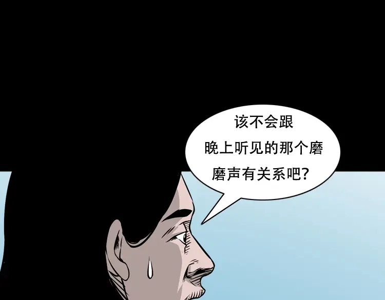 《三老爷诡事会》夜半推磨声（上） 第87页