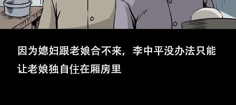 《三老爷诡事会》夜半推磨声（上） 第10页