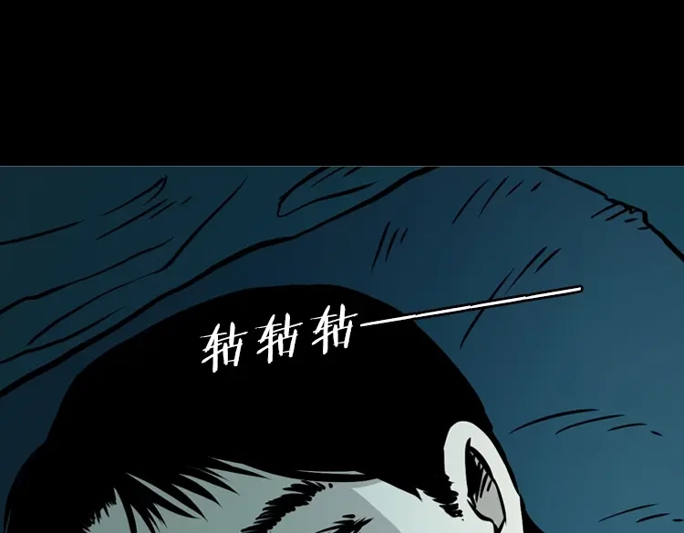 《三老爷诡事会》夜半推磨声（上） 第43页