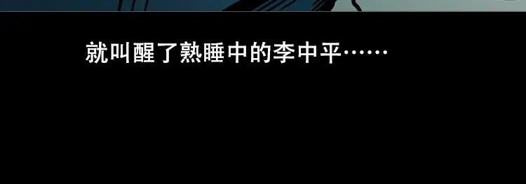 《三老爷诡事会》夜半推磨声（上） 第45页