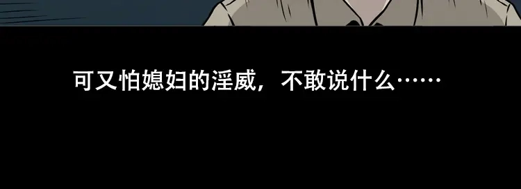 《三老爷诡事会》夜半推磨声（上） 第21页