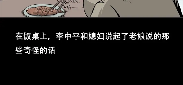 《三老爷诡事会》夜半推磨声（上） 第76页