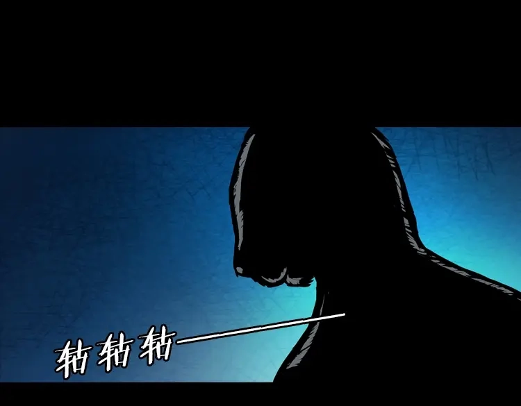 《三老爷诡事会》夜半推磨声（上） 第107页