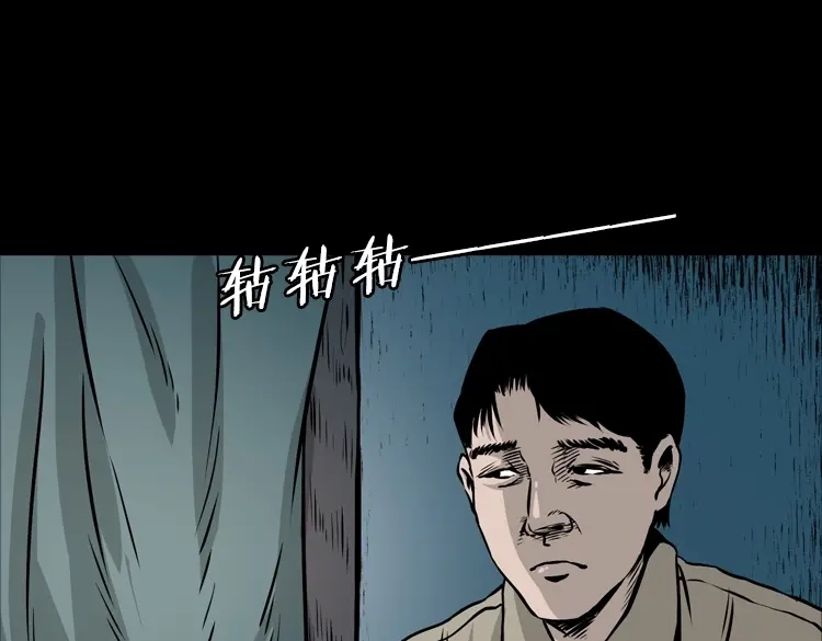 《三老爷诡事会》夜半推磨声（上） 第97页