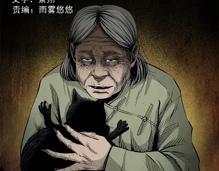 《三老爷诡事会》夜半推磨声（上） 第2页