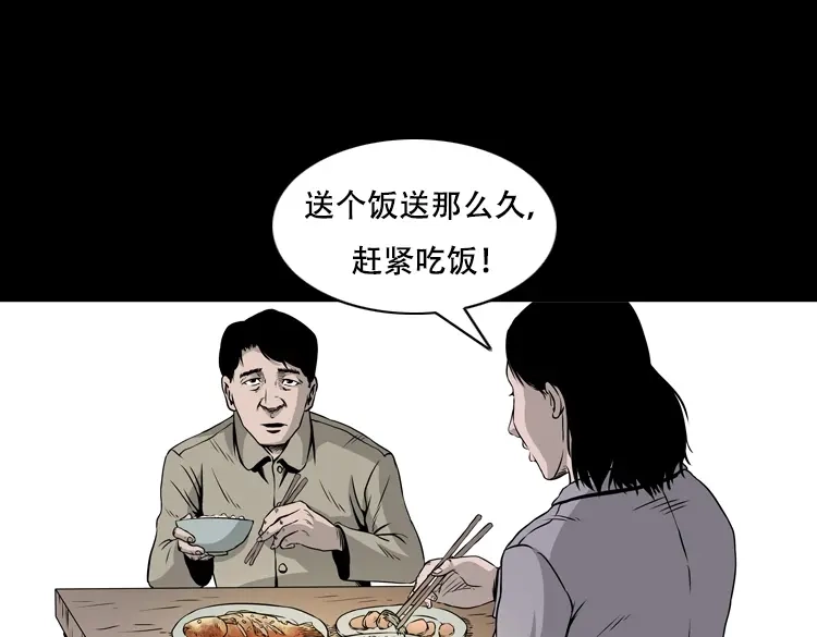 《三老爷诡事会》夜半推磨声（上） 第22页