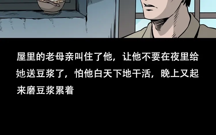 《三老爷诡事会》夜半推磨声（上） 第72页