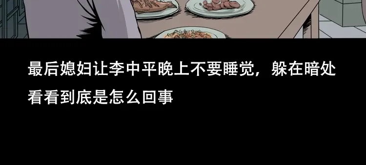 《三老爷诡事会》夜半推磨声（上） 第92页