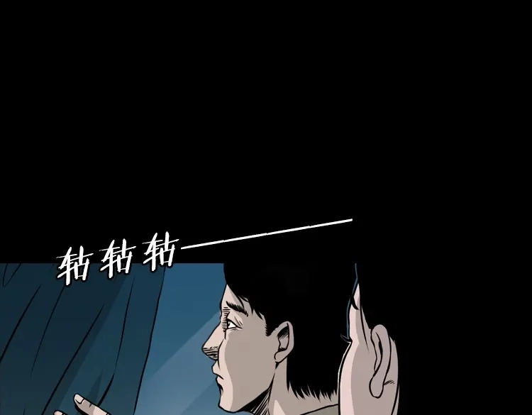 《三老爷诡事会》夜半推磨声（上） 第53页