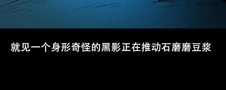 《三老爷诡事会》夜半推磨声（上） 第106页