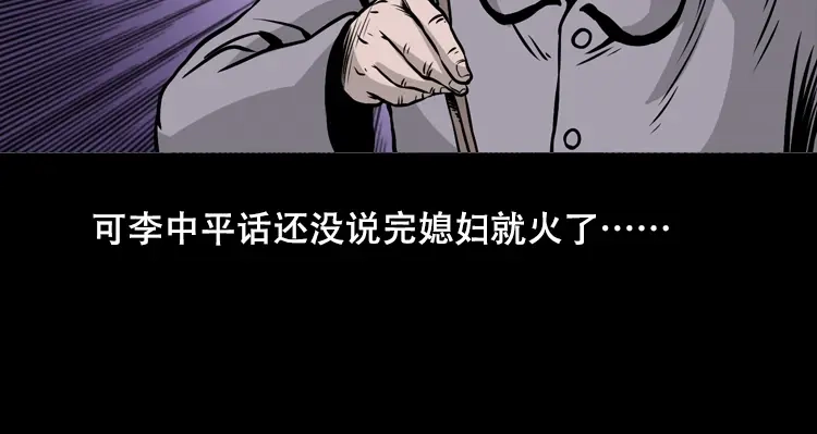 《三老爷诡事会》夜半推磨声（上） 第30页