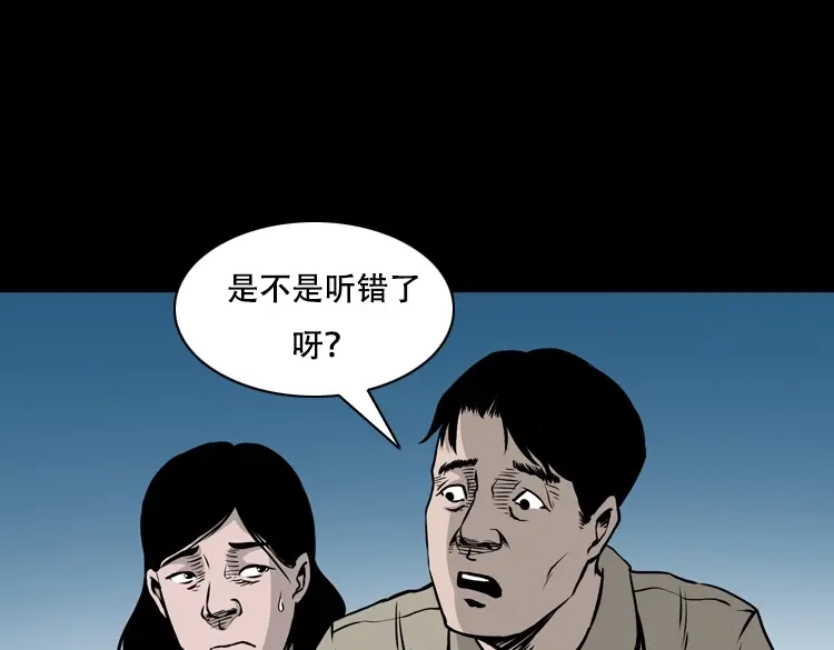 《三老爷诡事会》夜半推磨声（上） 第57页