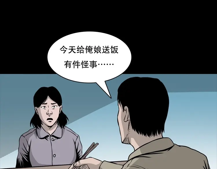 《三老爷诡事会》夜半推磨声（上） 第75页