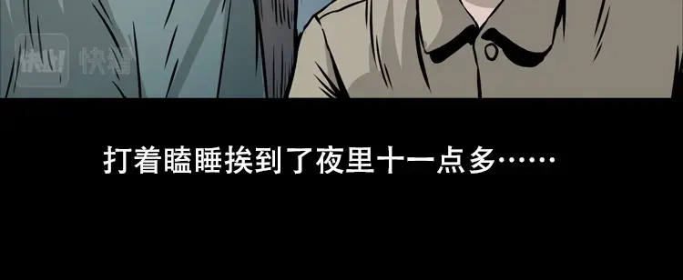 《三老爷诡事会》夜半推磨声（上） 第98页