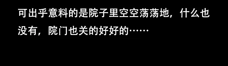 《三老爷诡事会》夜半推磨声（上） 第56页