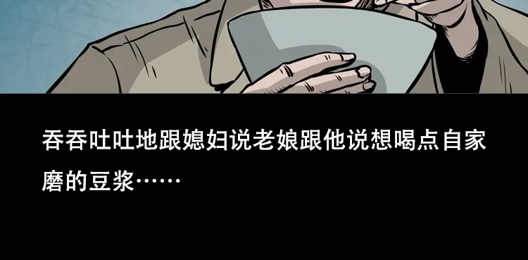 《三老爷诡事会》夜半推磨声（上） 第28页