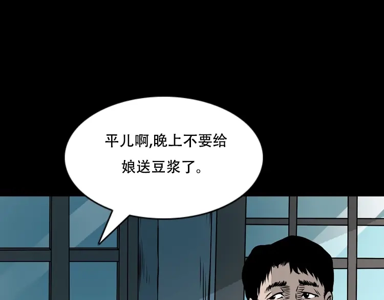 《三老爷诡事会》夜半推磨声（上） 第69页