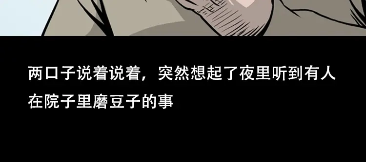 《三老爷诡事会》夜半推磨声（上） 第86页