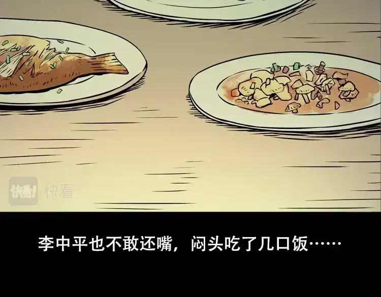 《三老爷诡事会》夜半推磨声（上） 第25页
