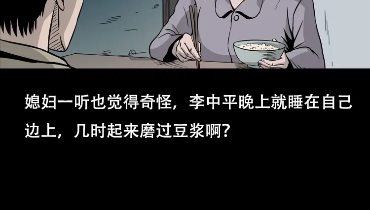《三老爷诡事会》夜半推磨声（上） 第83页