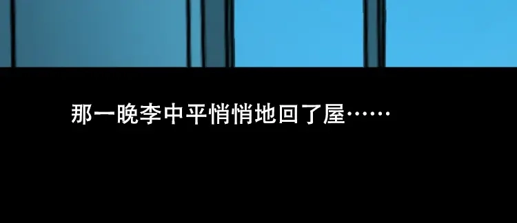《三老爷诡事会》夜半推磨声（下） 第58页