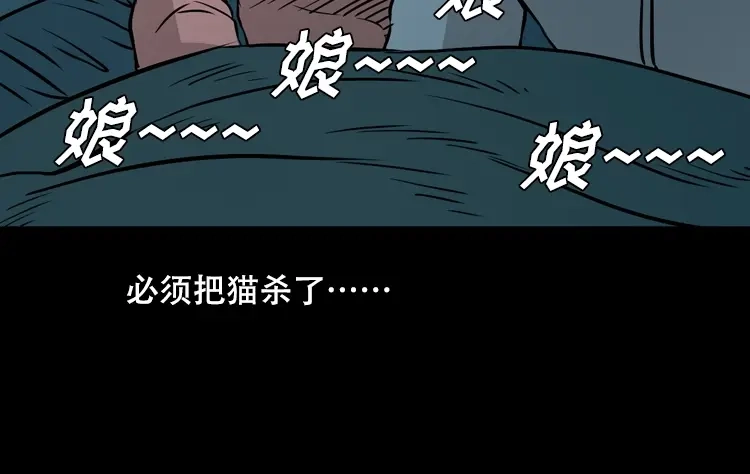 《三老爷诡事会》夜半推磨声（下） 第114页