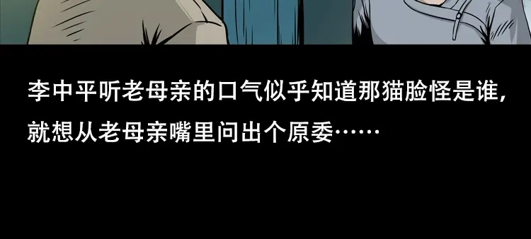 《三老爷诡事会》夜半推磨声（下） 第37页