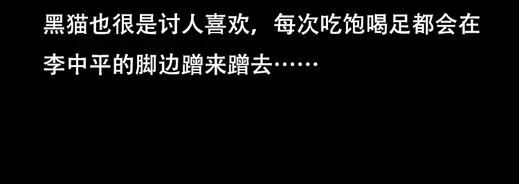 《三老爷诡事会》夜半推磨声（下） 第77页