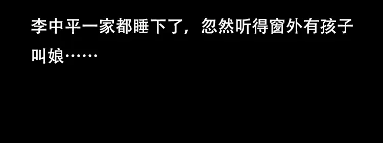 《三老爷诡事会》夜半推磨声（下） 第87页
