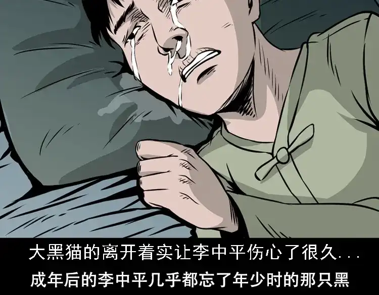 《三老爷诡事会》夜半推磨声（下） 第140页
