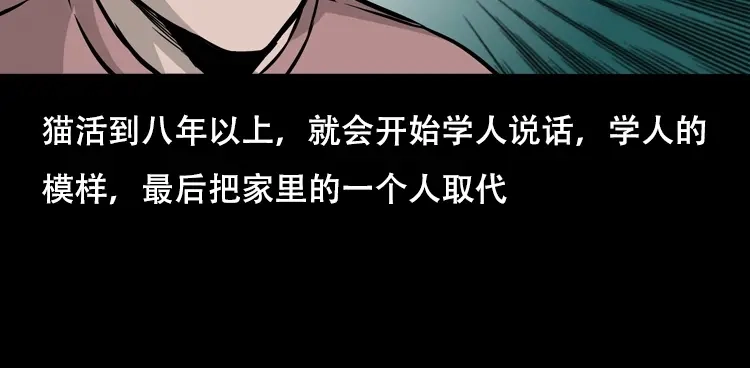 《三老爷诡事会》夜半推磨声（下） 第111页