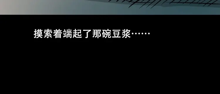 《三老爷诡事会》夜半推磨声（下） 第44页