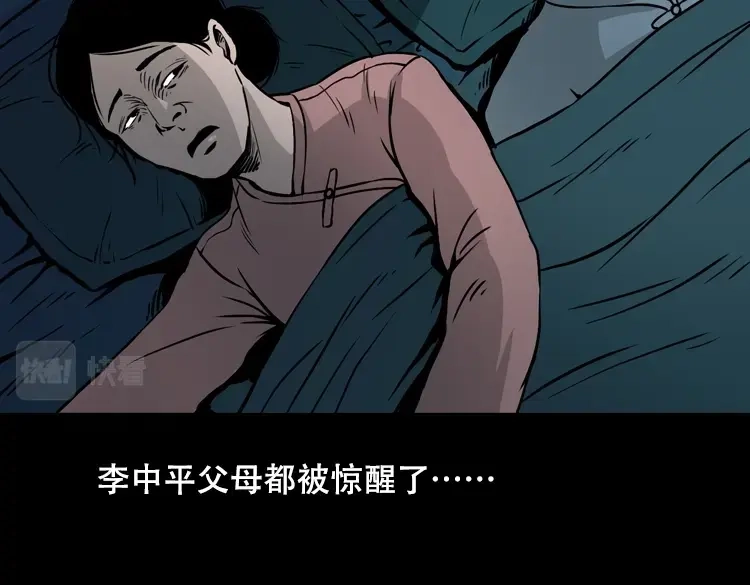 《三老爷诡事会》夜半推磨声（下） 第89页