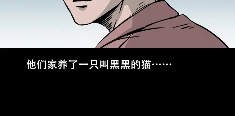 《三老爷诡事会》夜半推磨声（下） 第67页