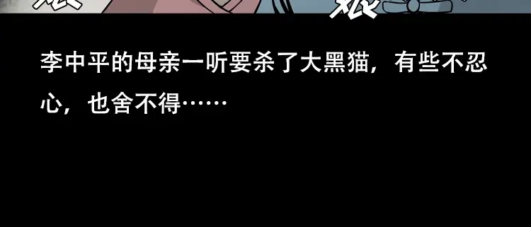 《三老爷诡事会》夜半推磨声（下） 第116页