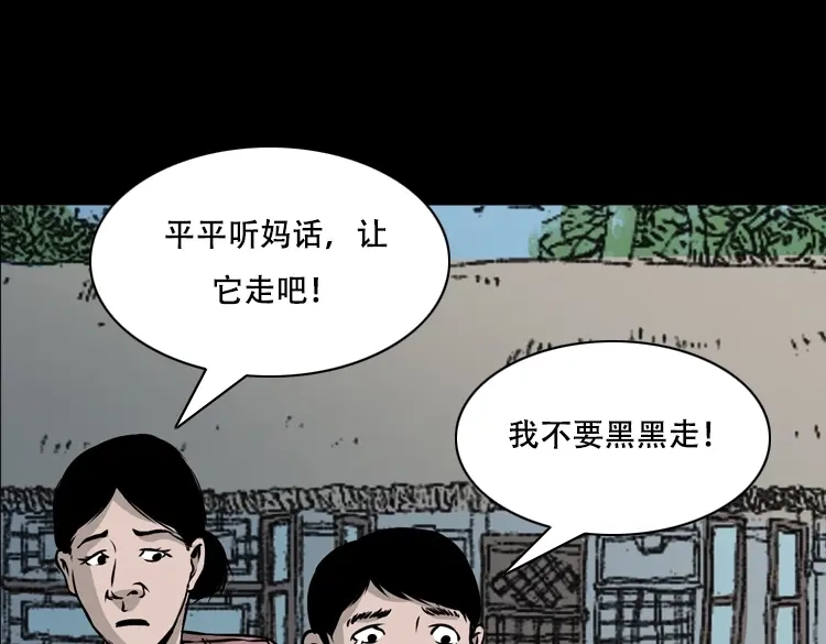 《三老爷诡事会》夜半推磨声（下） 第126页
