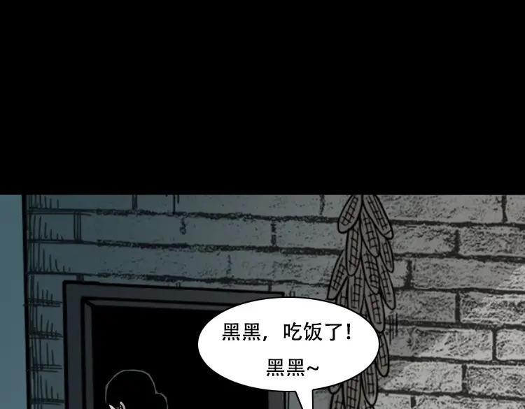 《三老爷诡事会》夜半推磨声（下） 第63页